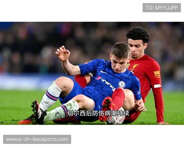 切尔西准备投入巨额资金重塑后防